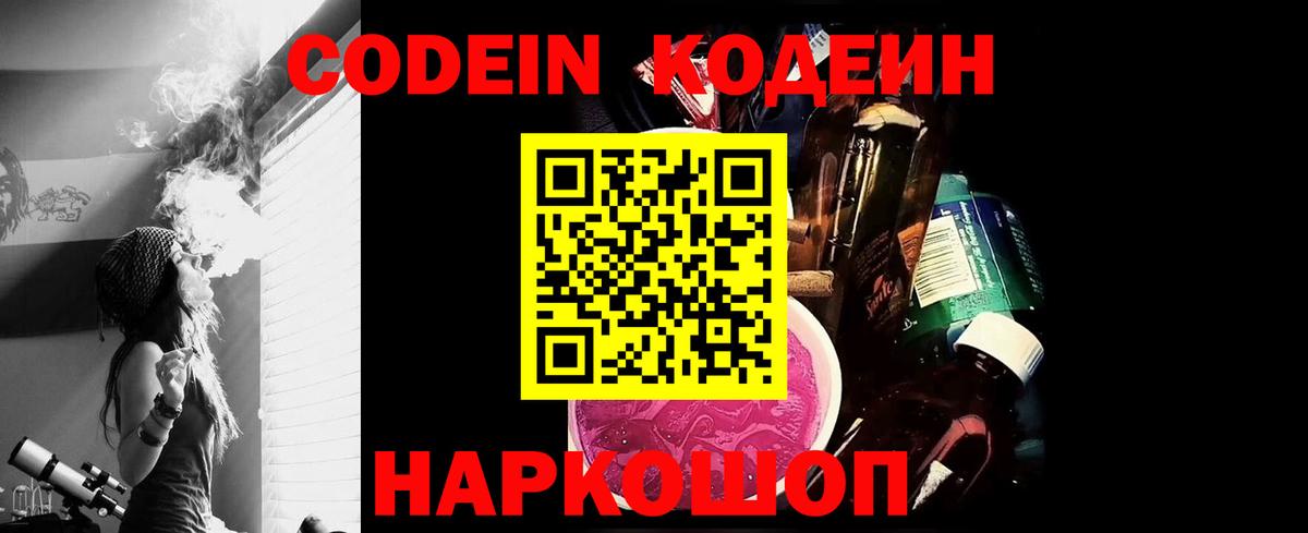 Codein напиток Lean (лин) Асбест