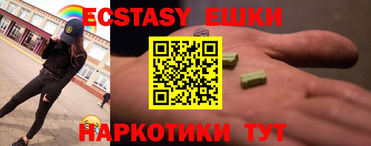 Ecstasy mix  Вход с VPN  Асбест 
