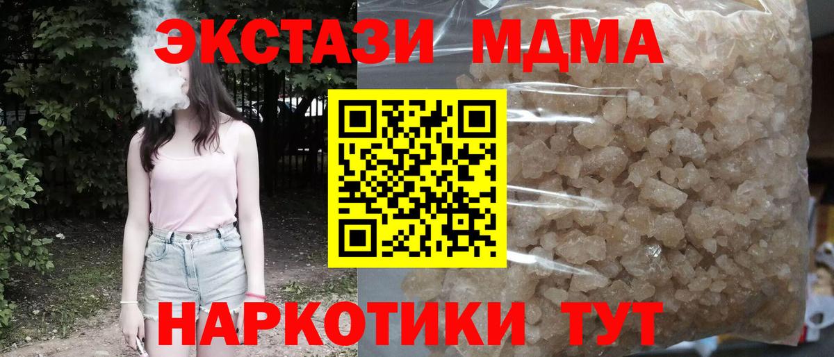 МДМА кристаллы  Вход с VPN  MDMA  Асбест 