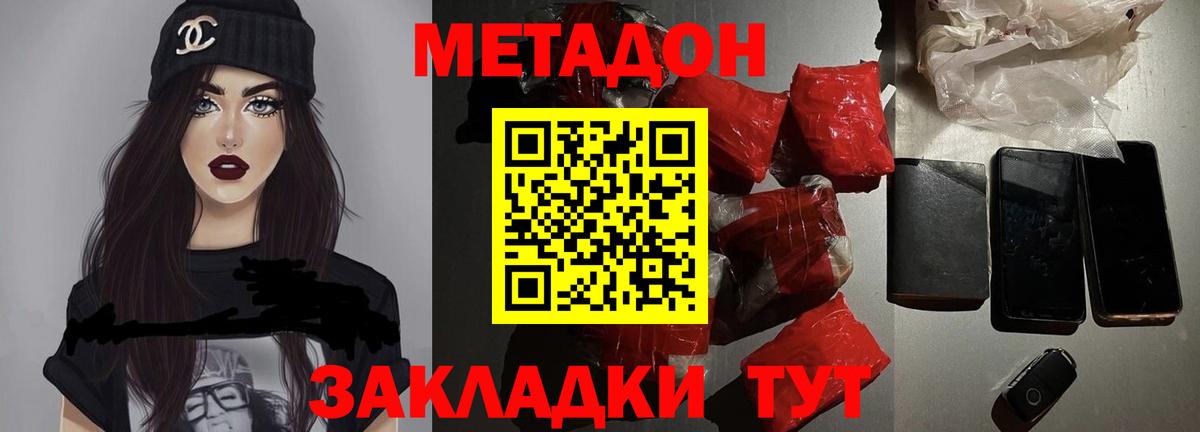 Метадон methadone  Вход с VPN  Асбест 