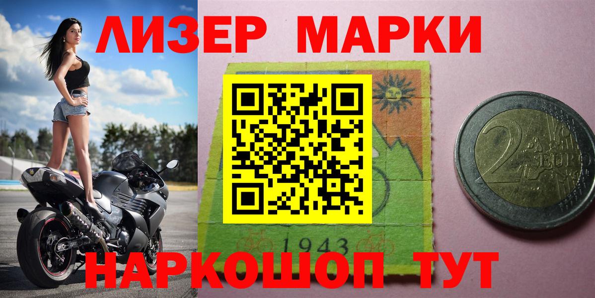 Марки 25I-NBOMe 1500мкг Асбест