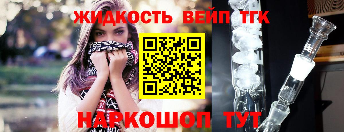 ТГК жижа  Вход с VPN  ТГК THC oil  как найти   Асбест 